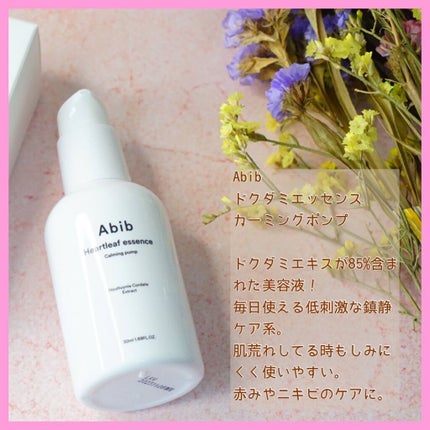 Heartleaf essence Calming pump/Abib /美容液を使ったクチコミ(2枚目)