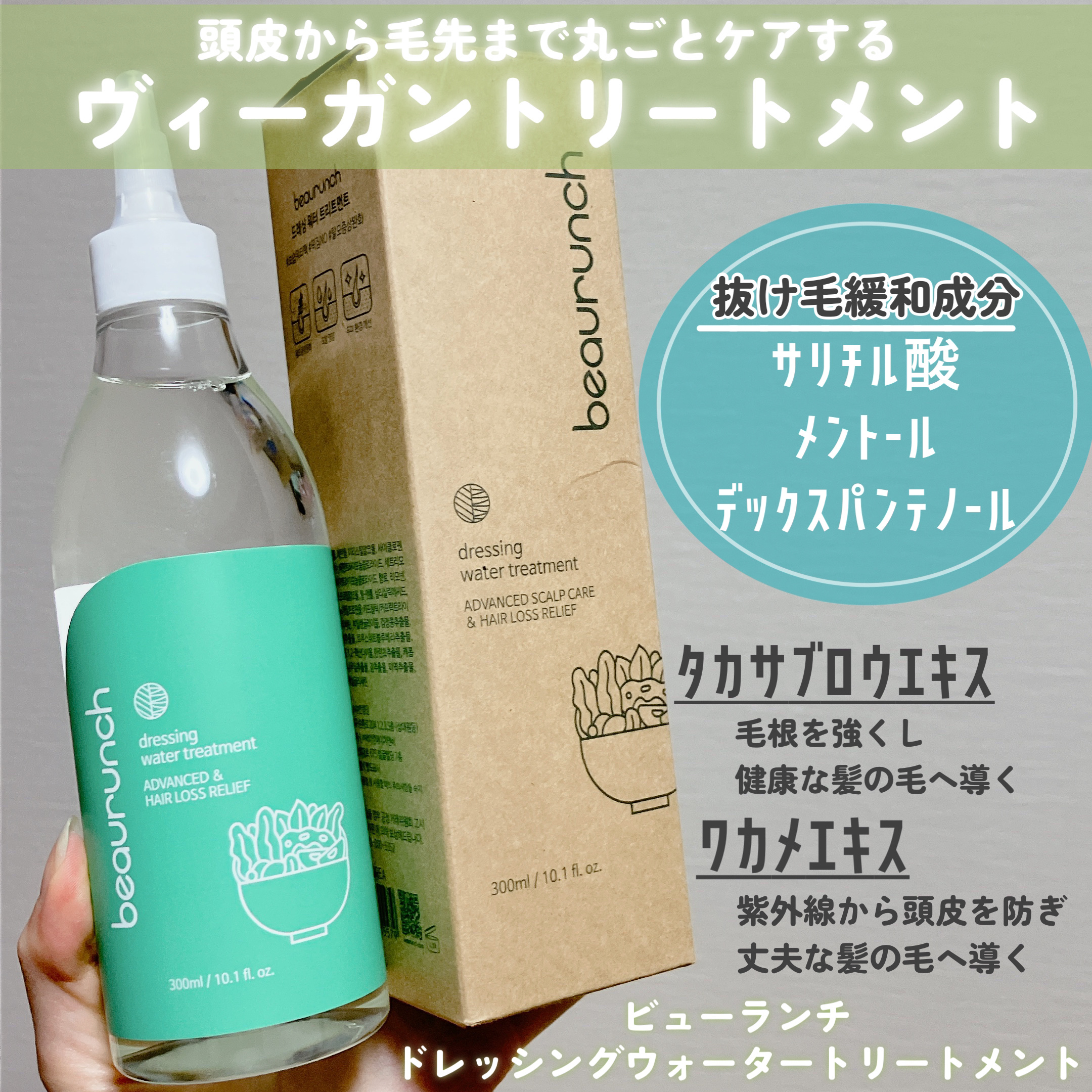 ドレッシングウォータートリートメント/ビューランチ/ヘアオイルを使ったクチコミ（2枚目）