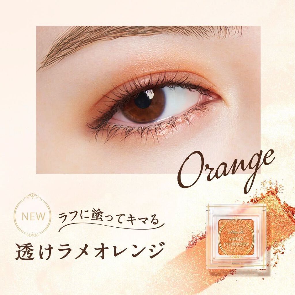 パラドゥ シングルアイシャドウ /パラドゥ/単色アイシャドウを使ったクチコミ(2枚目)