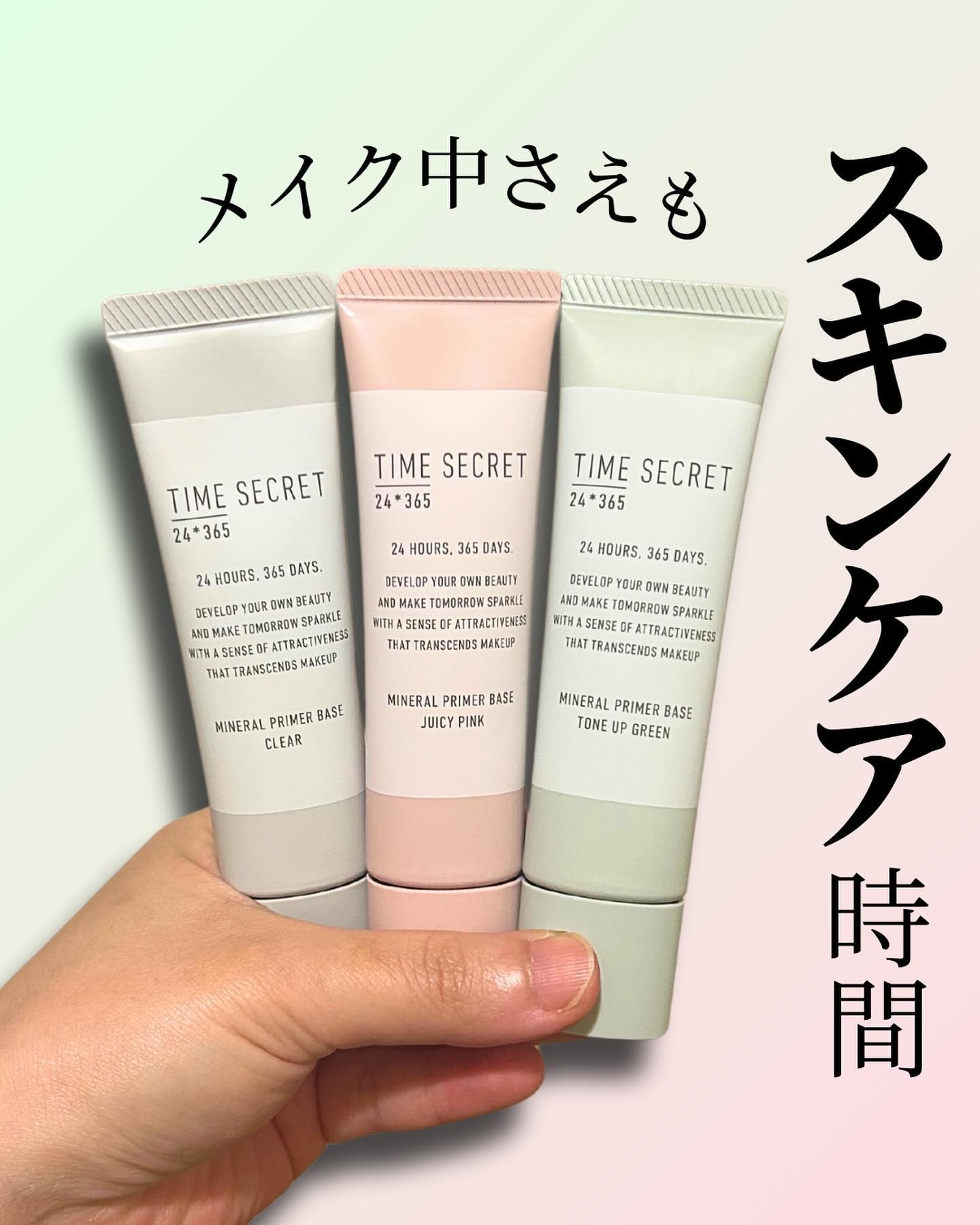 ミネラル 薬用プライマーベース/TIME SECRET/化粧下地を使ったクチコミ（1枚目）