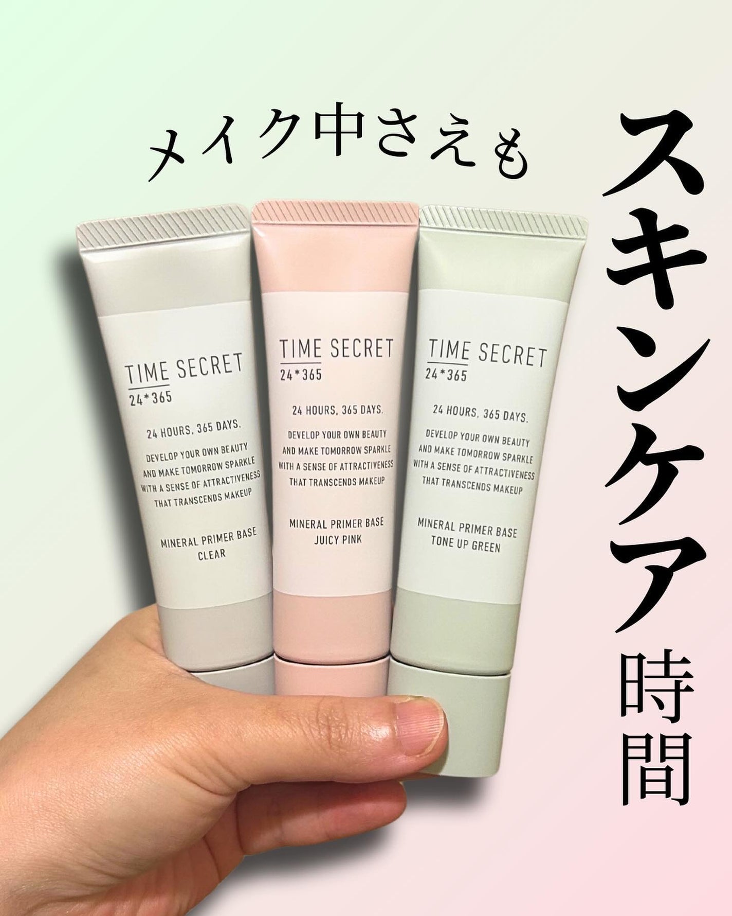 ミネラル 薬用プライマーベース/TIME SECRET/化粧下地を使ったクチコミ(1枚目)