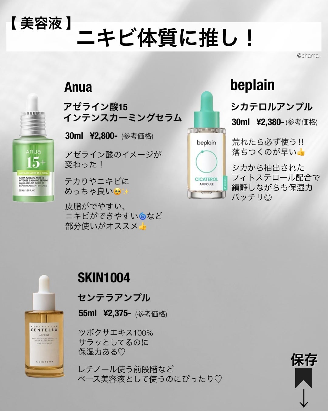 chama |ニキビ体質の正直レビュー🌻 on LIPS 「Qoo10メガ割✨今回は異例の8/3117時スタート🫢とゆー事..」(6枚目)