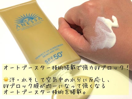 パーフェクトUV スキンケアジェル N/アネッサ/日焼け止め・UVケアを使ったクチコミ(4枚目)