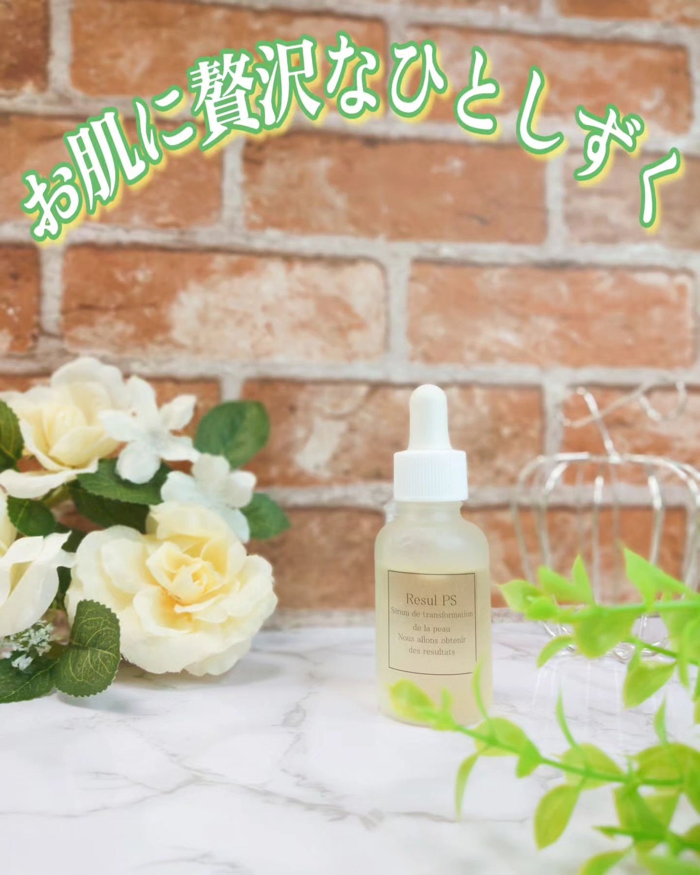 高濃度ビタミンC Resul PS/Resul PS/美容液を使ったクチコミ(1枚目)