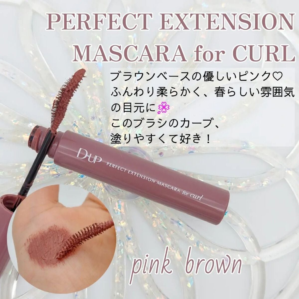 パーフェクトエクステンション マスカラ for カール/D-UP/マスカラを使ったクチコミ(3枚目)