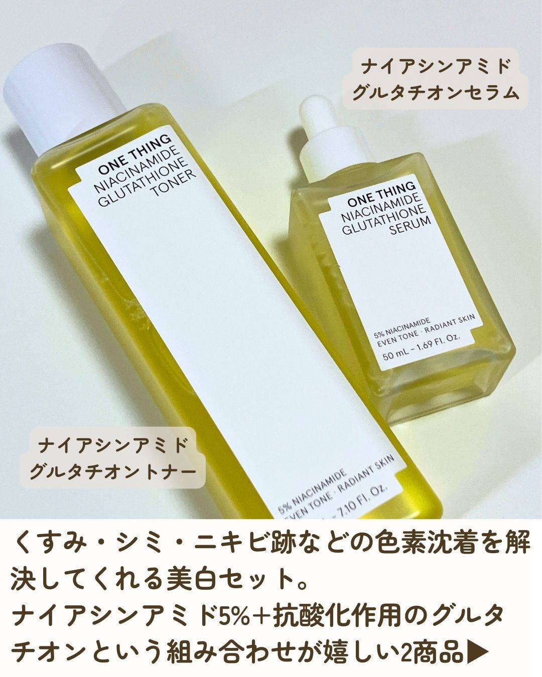 ナイアシンアミドグルタチオントナー/ONE THING/化粧水を使ったクチコミ(2枚目)