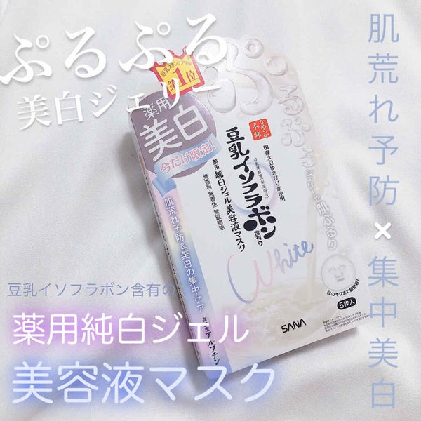 美白ジェル美容液マスク ’20/なめらか本舗/シートマスク・パック by ao