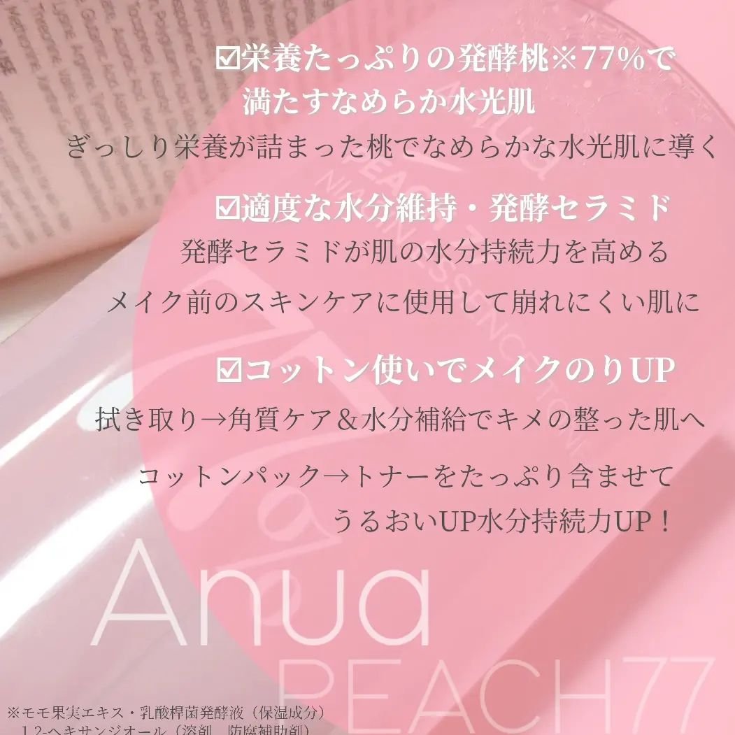桃77％ナイアシンエッセンストナー 250ml/Anua/化粧水を使ったクチコミ（2枚目）