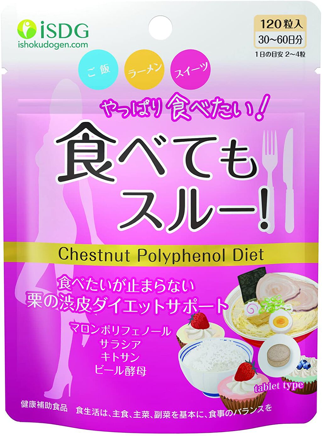 食べてもスルー! ISDG 医食同源ドットコム