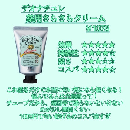 薬用ソフトストーンW/デオナチュレ/デオドラント・制汗剤を使ったクチコミ(2枚目)