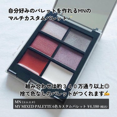 MY MIXED PALETTE 6色カスタムパレット 09 EXPRESS/MN/アイシャドウパレットを使ったクチコミ（2枚目）