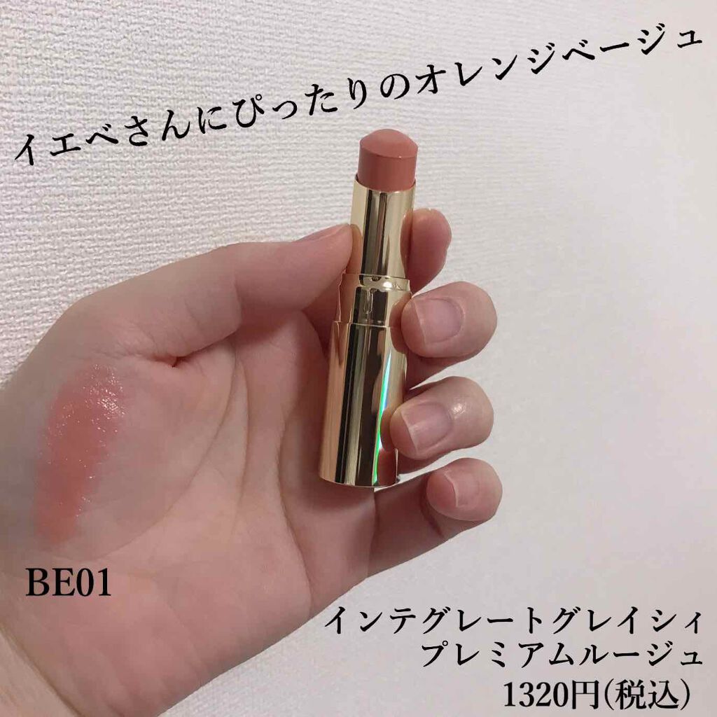 プレミアムルージュ/グレイシィ/口紅を使ったクチコミ(1枚目)