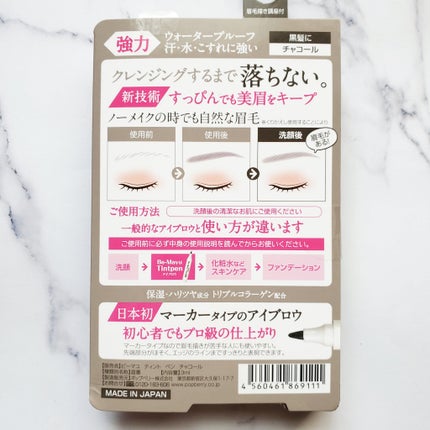 ビーマユ ティント ペン/ハイジドルフ/眉ティントを使ったクチコミ(7枚目)