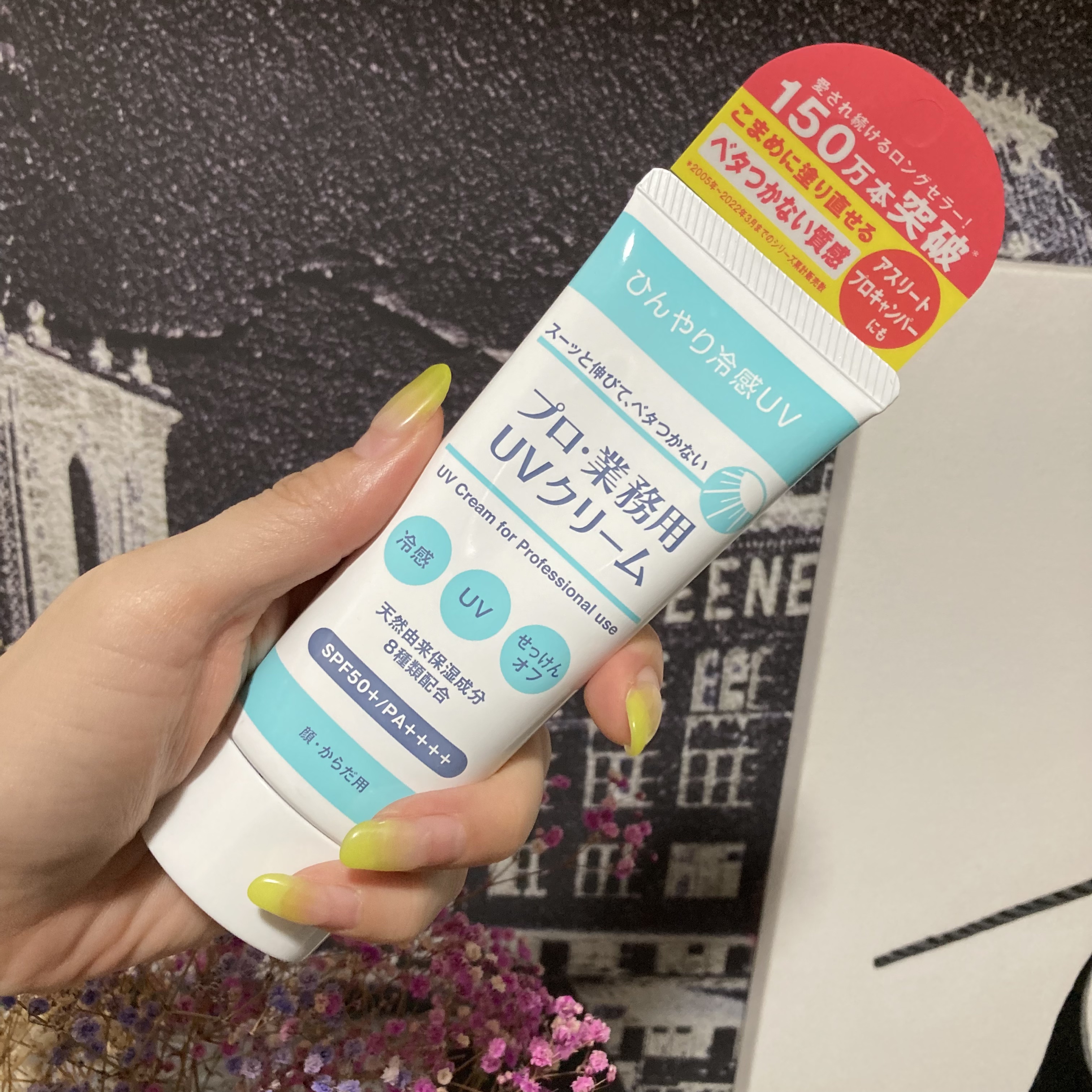 プロ・業務用 UVクリーム/プロ・業務用/日焼け止めクリームを使ったクチコミ（2枚目）