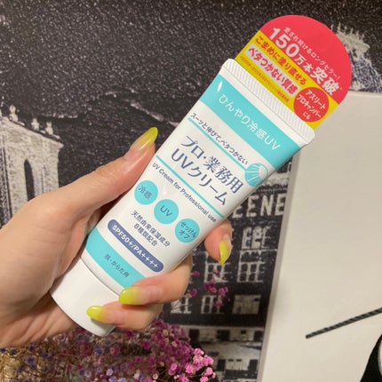 プロ・業務用 UVクリーム/プロ・業務用/日焼け止めクリームを使ったクチコミ(2枚目)