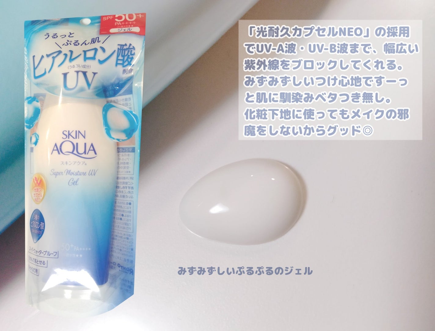 スキンアクア スーパーモイスチャージェル/スキンアクア/日焼け止めジェルを使ったクチコミ(2枚目)