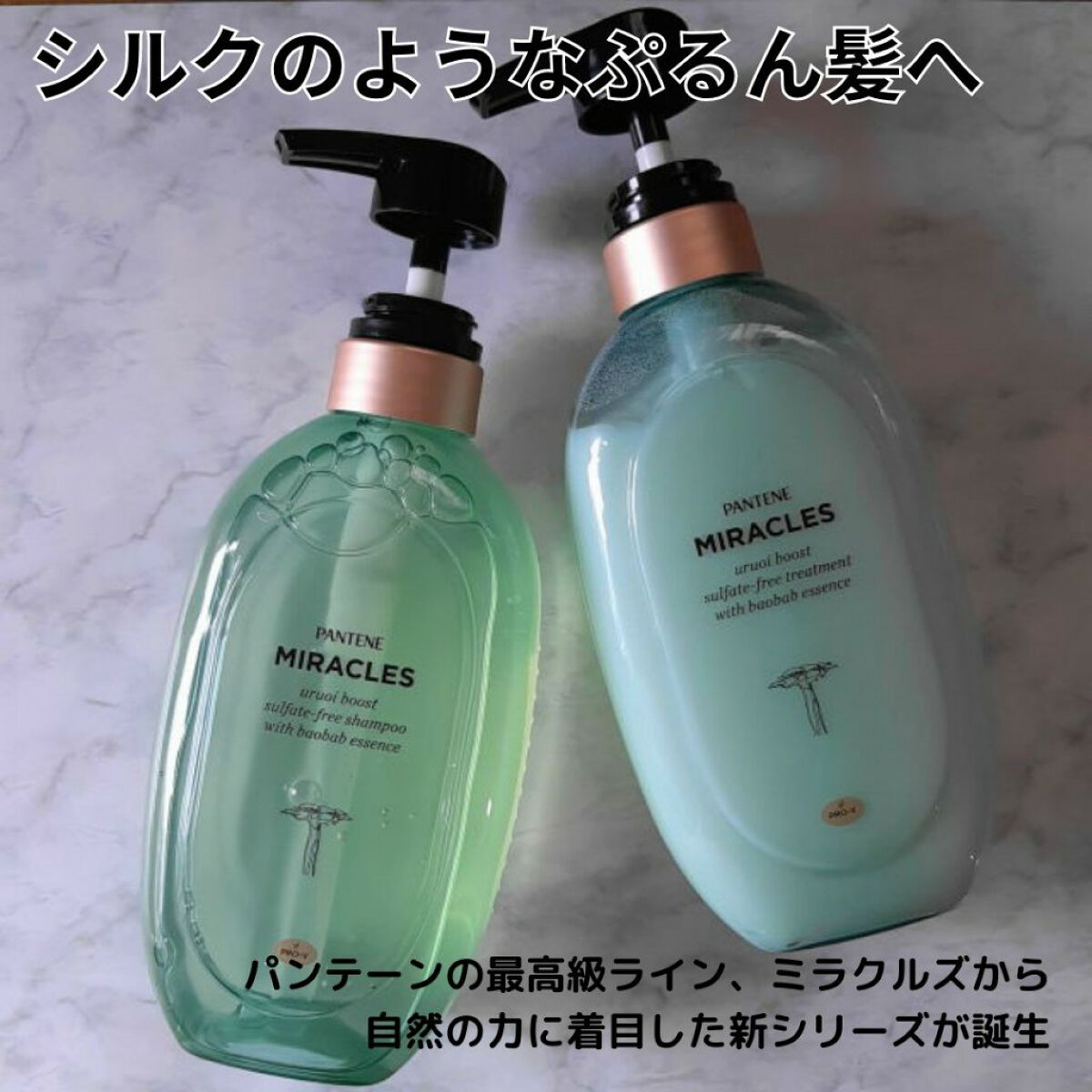 ミラクルズ うるおいブースト シャンプー/トリートメント/パンテーン/市販シャンプーを使ったクチコミ（1枚目）