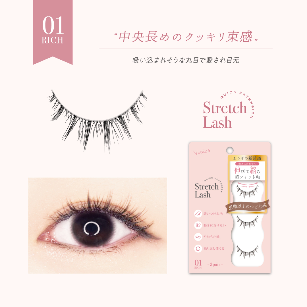 Vivias  Stretch Lash  ヴィヴィアス伸縮つけまつげ VVR-01　RICH