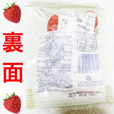 前ちゃん💙 on LIPS 「ダイソー　イチゴ飴🍓🍓　内容量:80g　税抜き100円いちご形..」（2枚目）