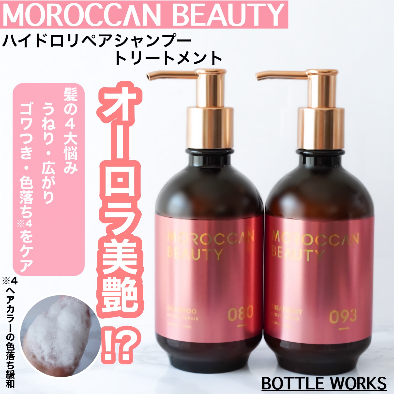 ハイドロリペア シャンプー／ヘアトリートメント/モロッカンビューティ/市販シャンプーを使ったクチコミ（1枚目）