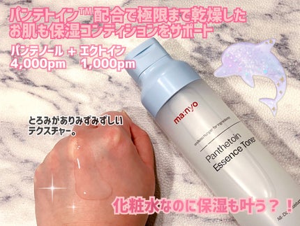 パンテトイン エッセンス トナー/manyo/化粧水を使ったクチコミ(2枚目)