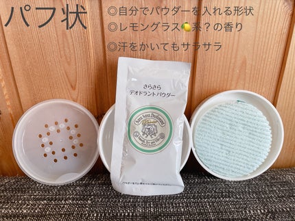 薬用さらさらデオドラントパウダー/デオナチュレ/デオドラント・制汗剤を使ったクチコミ(4枚目)