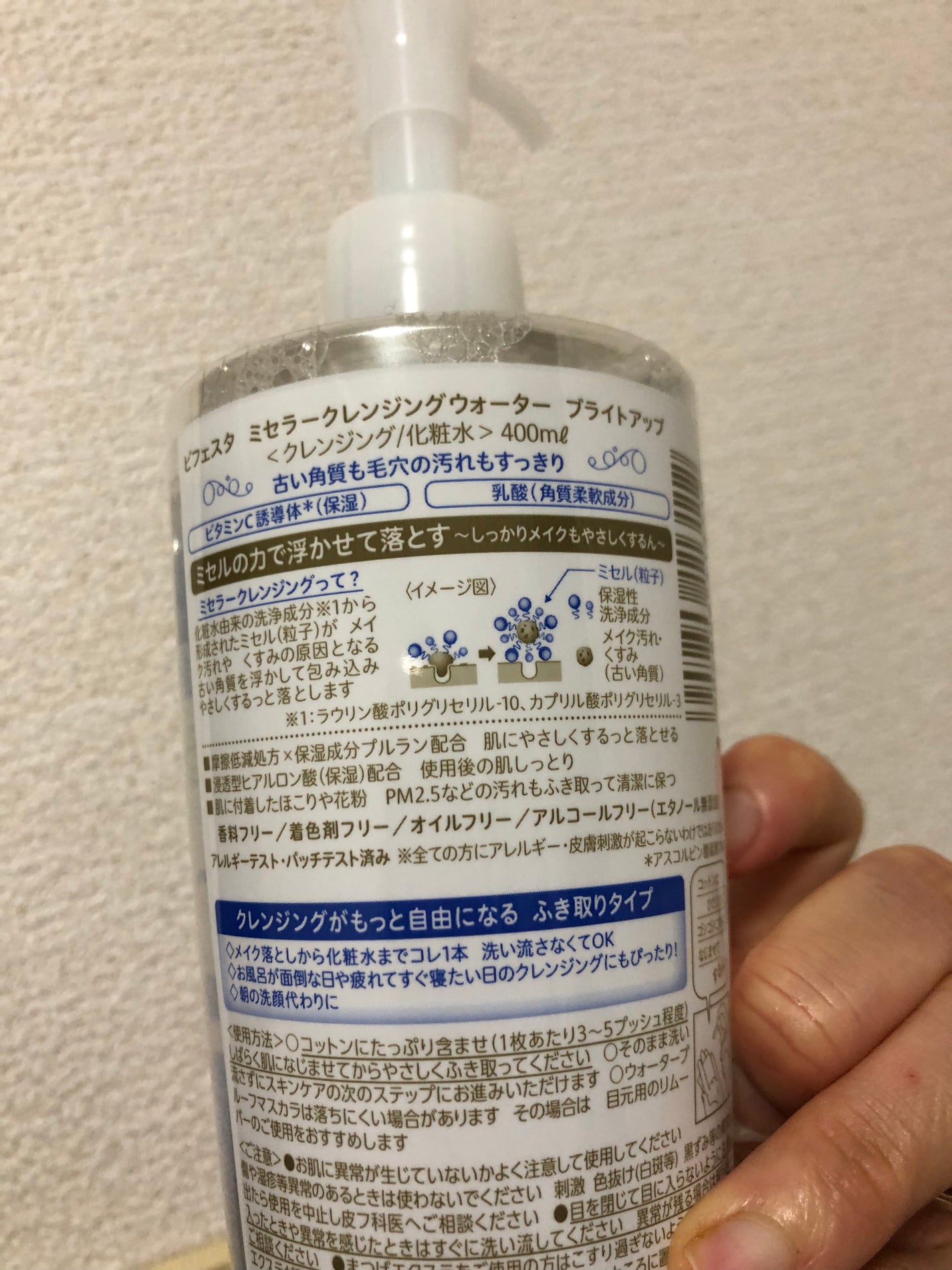 ミセラークレンジングウォーター ブライトアップ/ビフェスタ/クレンジングウォーターを使ったクチコミ(2枚目)