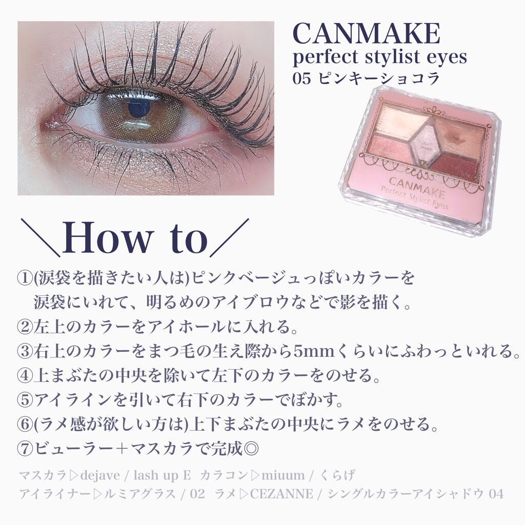 【旧品】パーフェクトスタイリストアイズ/キャンメイク/アイシャドウパレットを使ったクチコミ(2枚目)