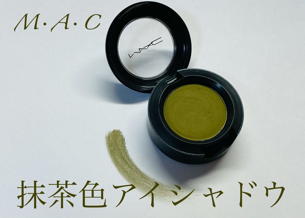 スモール アイシャドウ/M・A・C/単色アイシャドウを使ったクチコミ(1枚目)