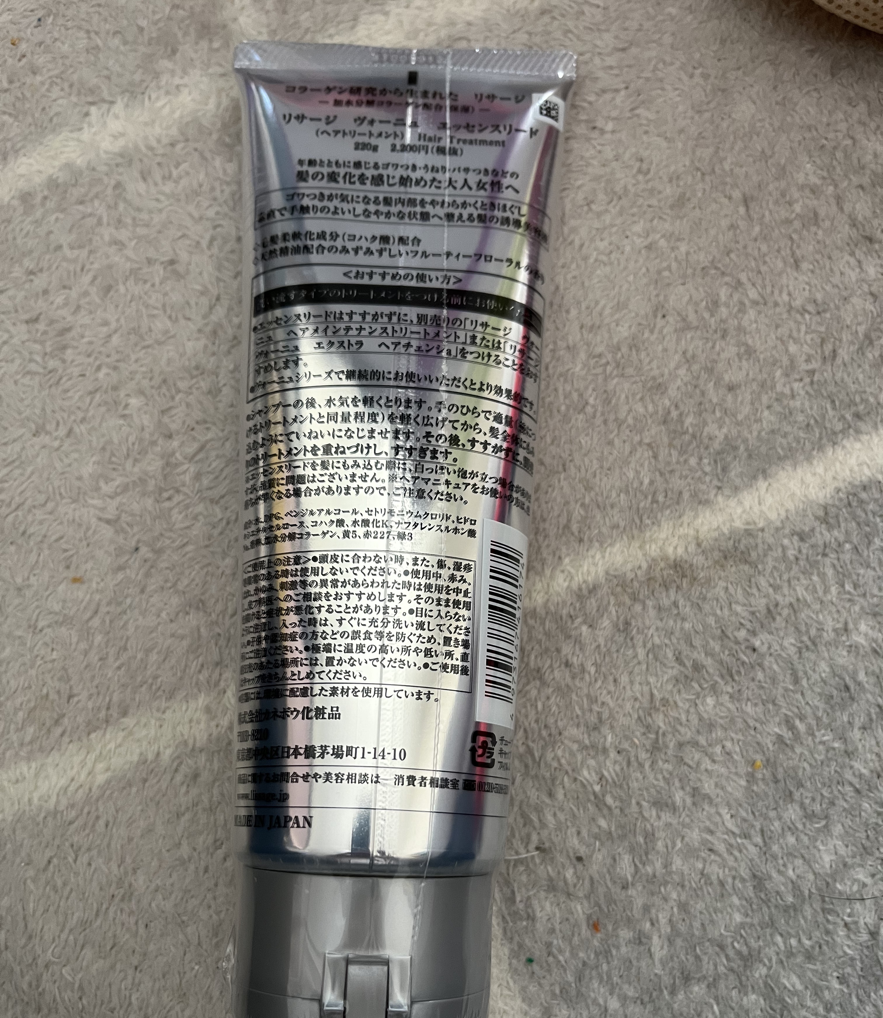 リサージヴォーニュエッセンスリード/LISSAGE VOGNE/洗い流すヘアトリートメントを使ったクチコミ（2枚目）