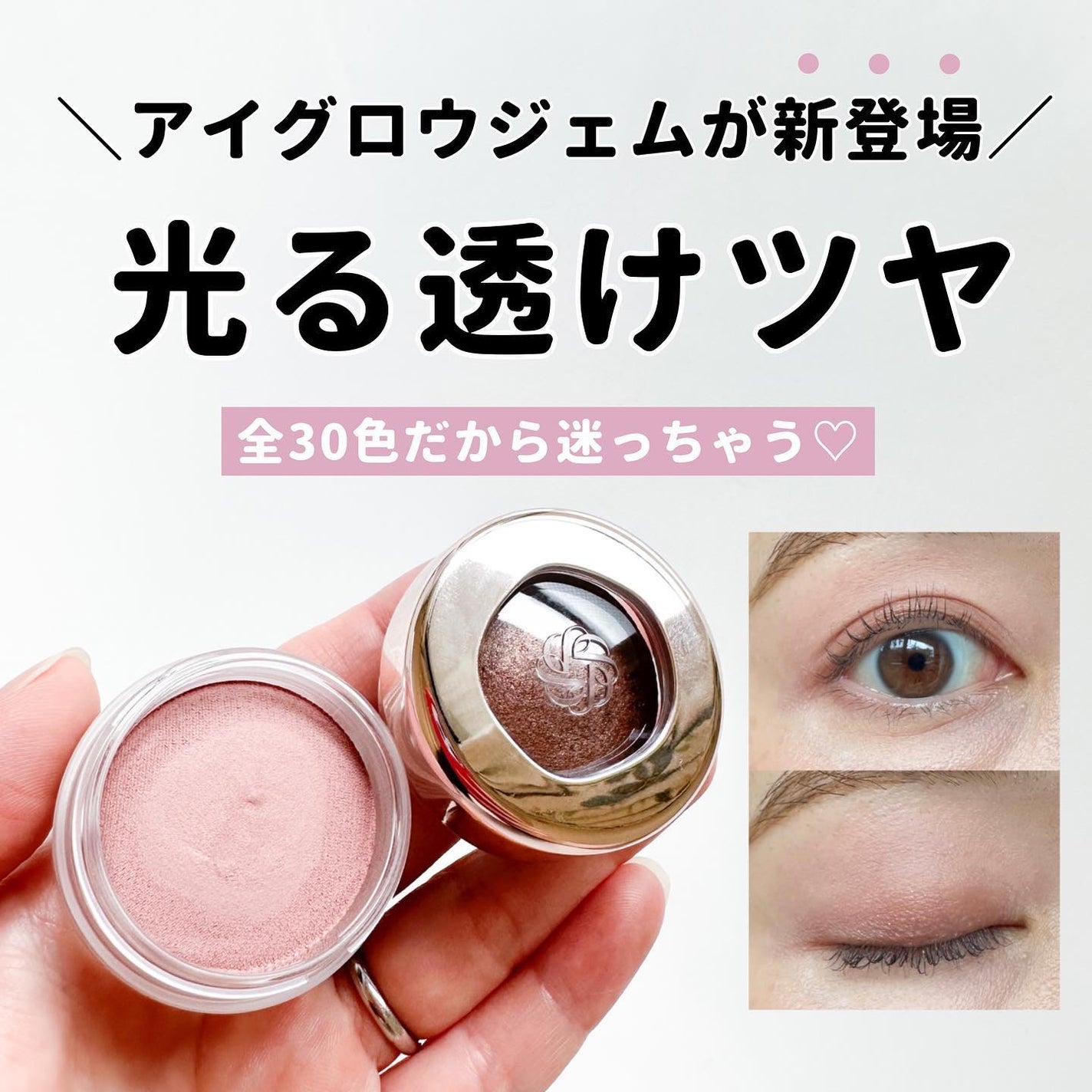 アイグロウジェム スキンシャドウ/DECORTÉ/ジェル・クリームアイシャドウを使ったクチコミ(1枚目)