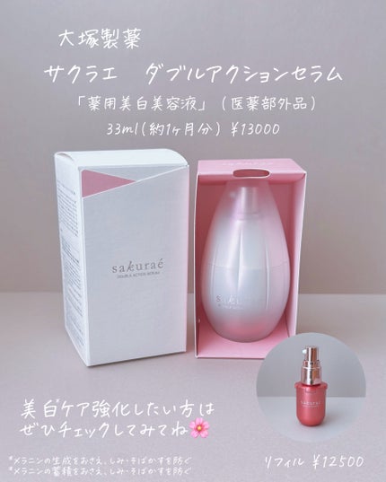 ダブルアクションセラム/サクラエ(sakuraé)/美容液を使ったクチコミ(6枚目)