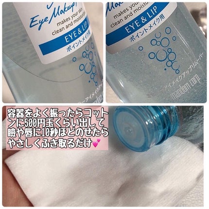 ミセラーアイメイクアップリムーバー/ビフェスタ/ポイントメイクリムーバーを使ったクチコミ(3枚目)
