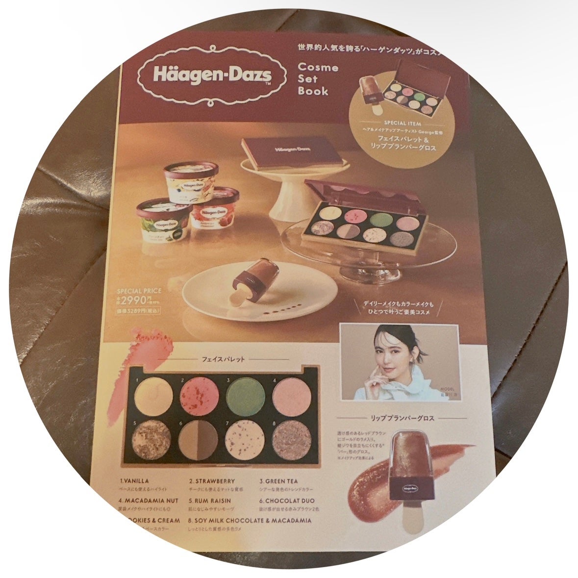 ハーゲンダッツ コスメセットブック/ハーゲンダッツ/書籍を使ったクチコミ(10枚目)