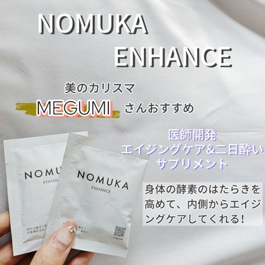 ノムカエンハンス/NOMUKA/健康サプリメントを使ったクチコミ（2枚目）