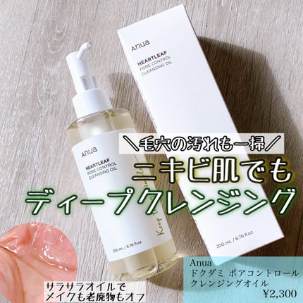 ドクダミ ポアコントロールクレンジングオイル/Anua/オイルクレンジングを使ったクチコミ(1枚目)