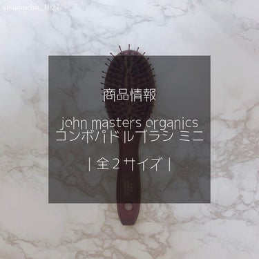 コンボパドルブラシ/john masters organics/ヘアブラシを使ったクチコミ（2枚目）