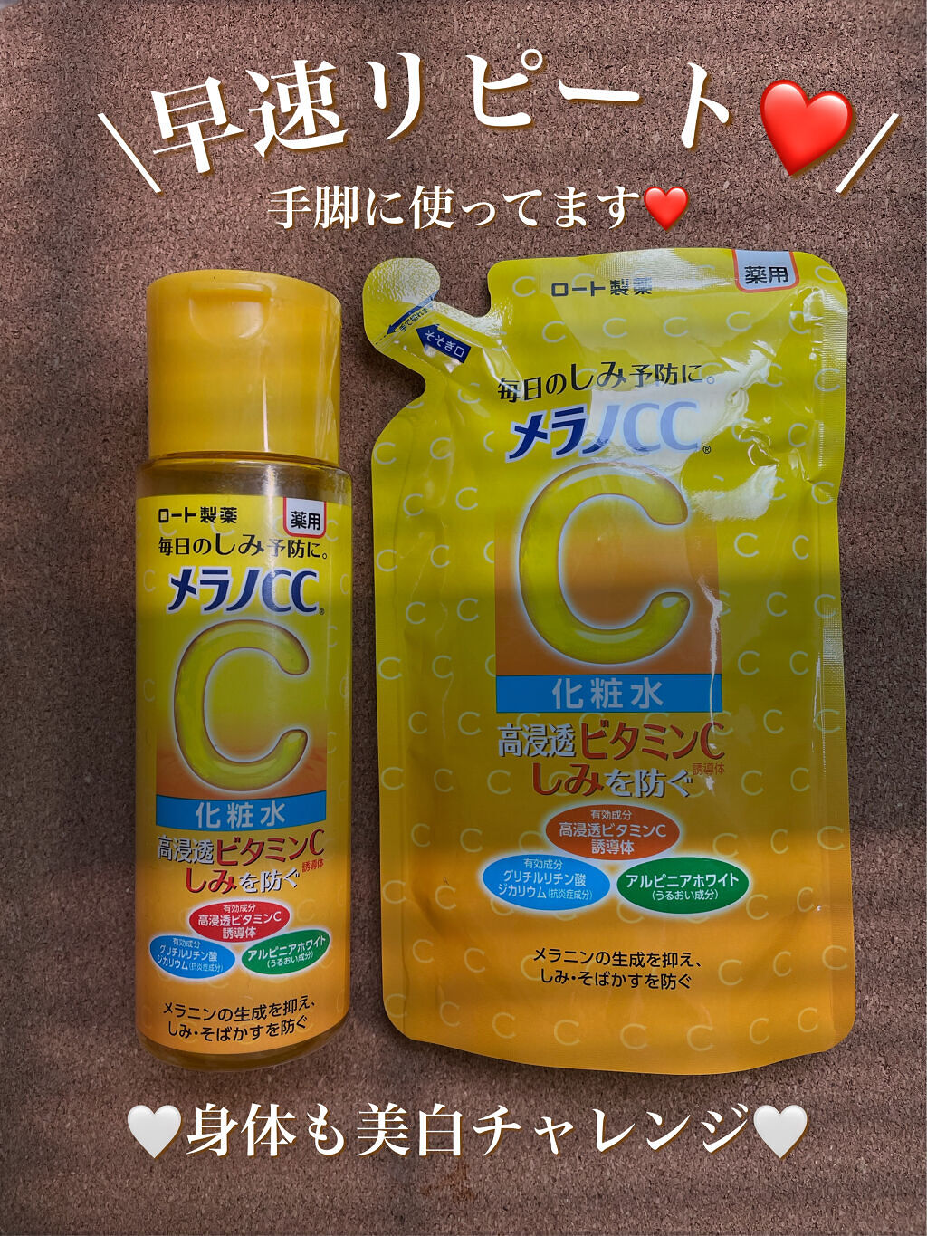 薬用しみ対策 美白化粧水/メラノCC/化粧水を使ったクチコミ（1枚目）