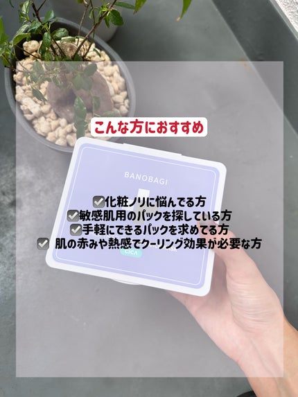 ミルクシスルリペアシカクイックマスクプラス/BANOBAGI/シートマスク・パックを使ったクチコミ(2枚目)