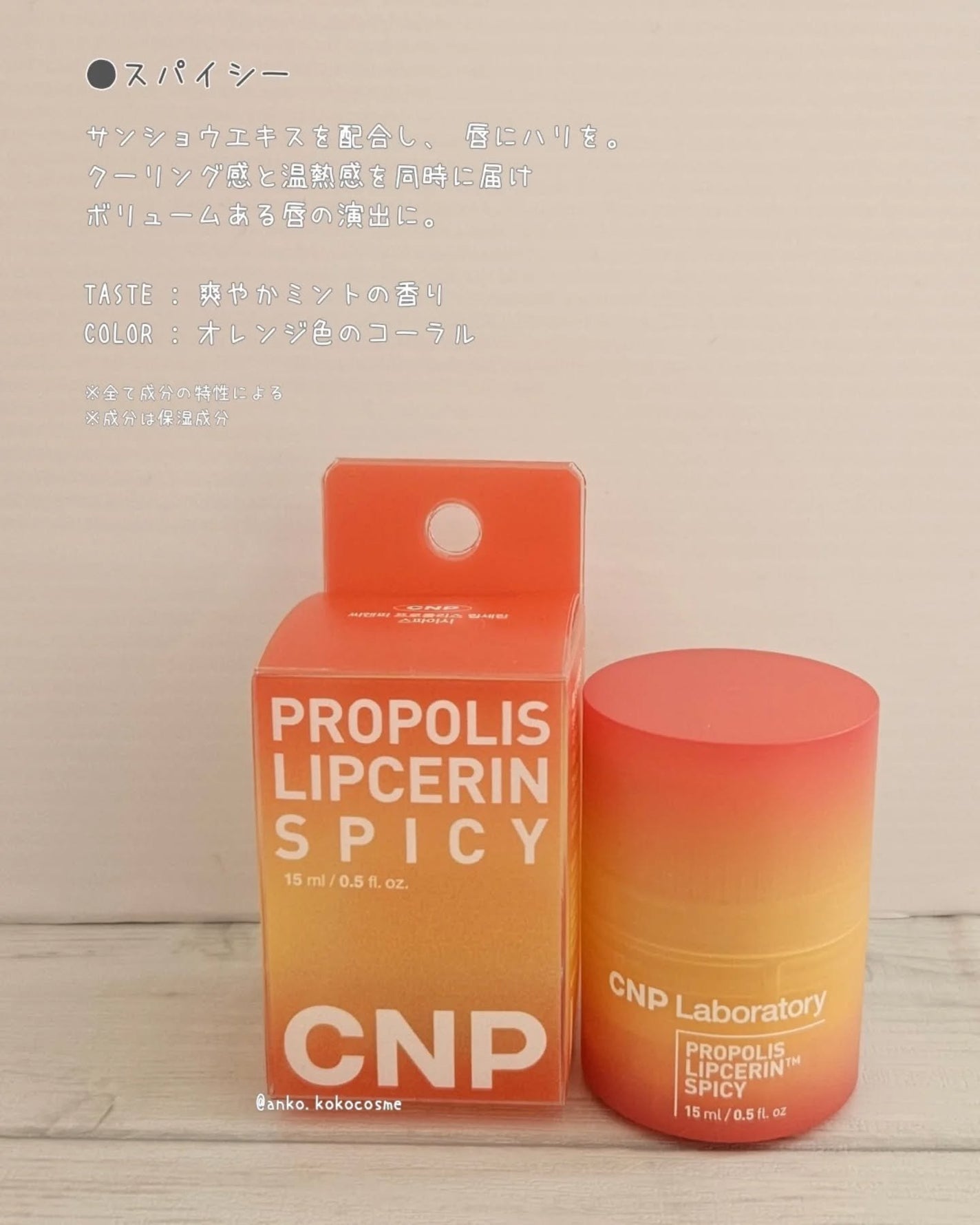 プロポリスリップセリン スパイシー/CNP Laboratory/リップクリームを使ったクチコミ(4枚目)