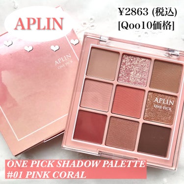 APLIN ワンピックアイシャドウパレットのクチコミ「女の子っぽくてモテそう！
こんにちは😃💞
APLINのアイシャドウで買った時にもらった、
「ワ.....」（2枚目）