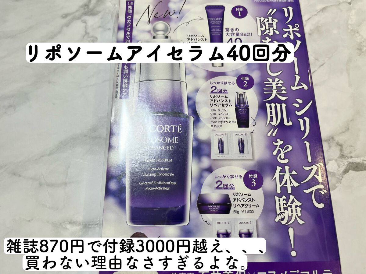 VOCE 2023年6月号 通常版/VoCE (ヴォーチェ)/雑誌を使ったクチコミ(2枚目)