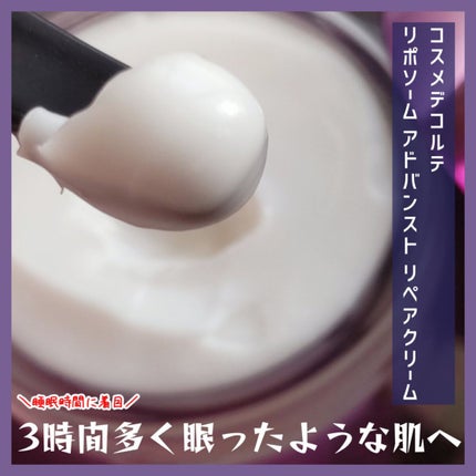 リポソーム アドバンスト リペアクリーム/DECORTÉ/フェイスクリームを使ったクチコミ(1枚目)