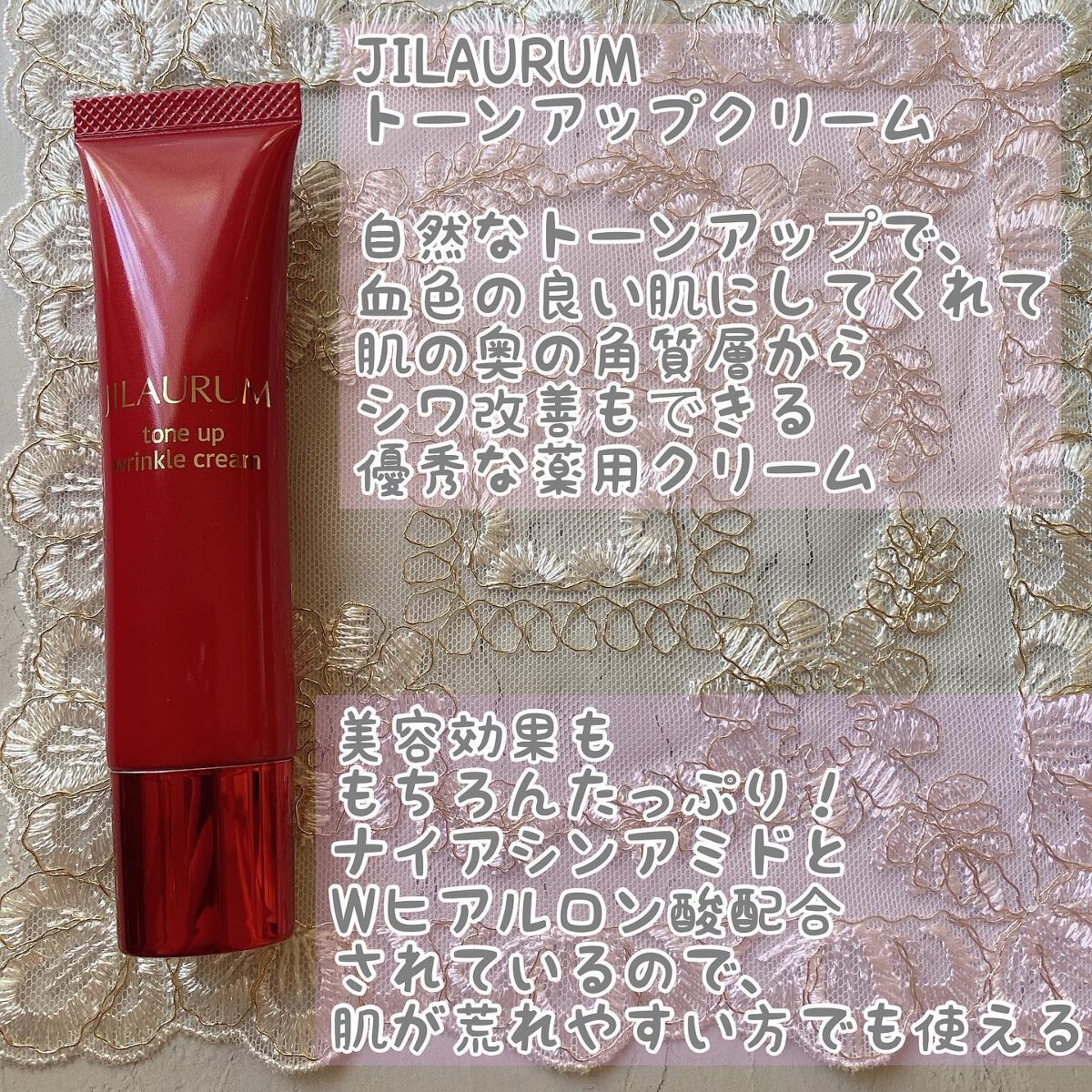 薬用トーンアップクリーム/JILAURUM/化粧下地を使ったクチコミ（2枚目）