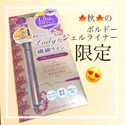 スムースジェルアイライナー 06 プラムグレー/リトルレディ リュクス/ジェルアイライナーの画像