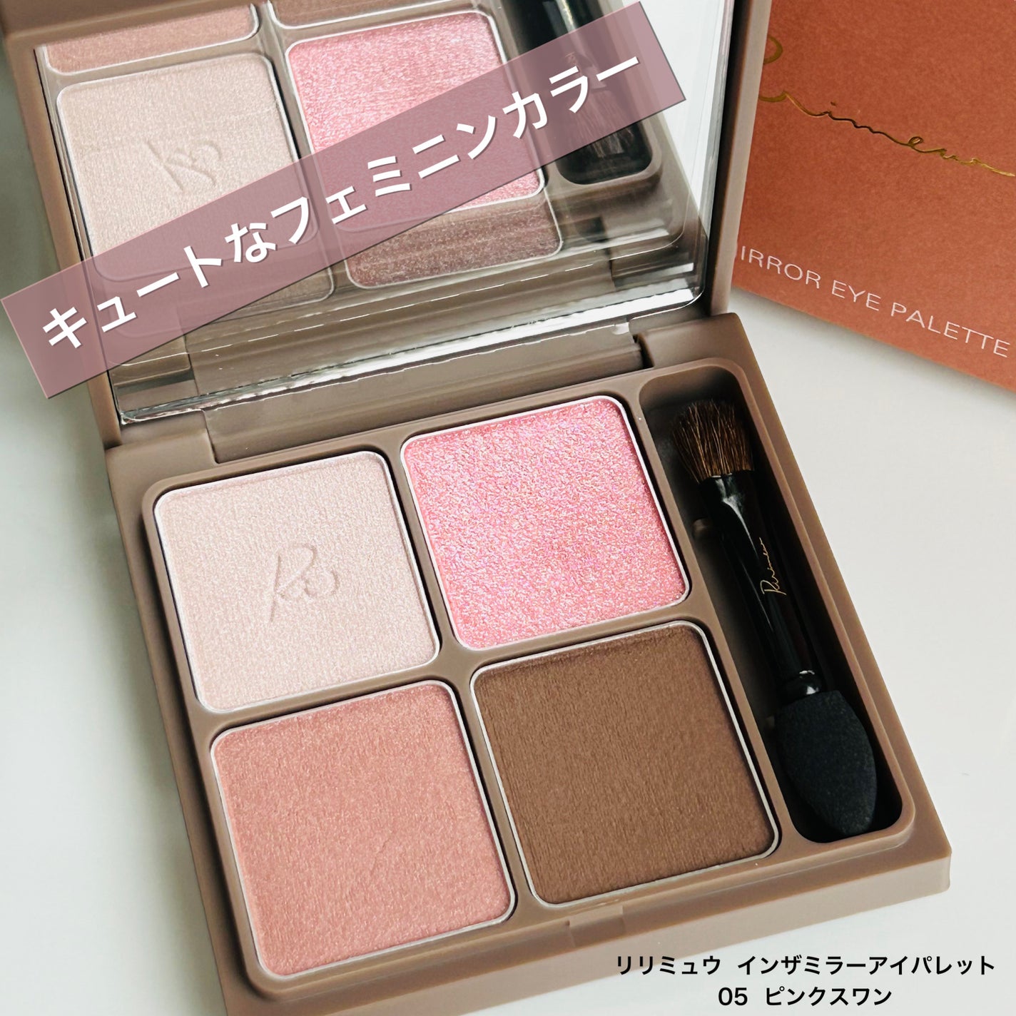 インザミラーアイパレット/Ririmew/アイシャドウパレットを使ったクチコミ(1枚目)