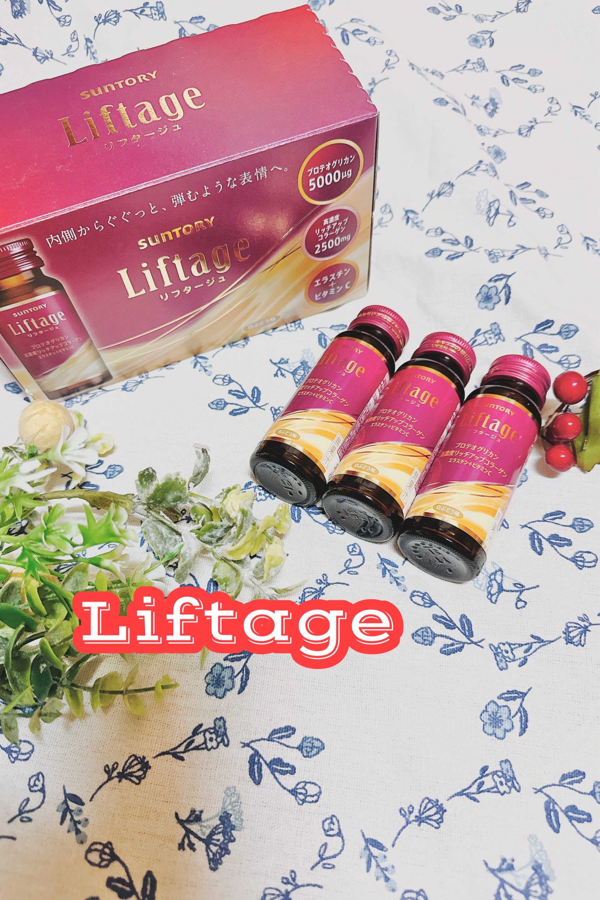 リフタージュ/サントリー/美容ドリンクを使ったクチコミ（1枚目）