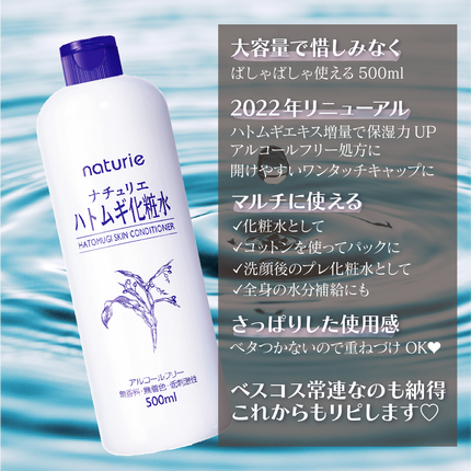 ハトムギ化粧水(ナチュリエ スキンコンディショナー R )/ナチュリエ/化粧水を使ったクチコミ(2枚目)
