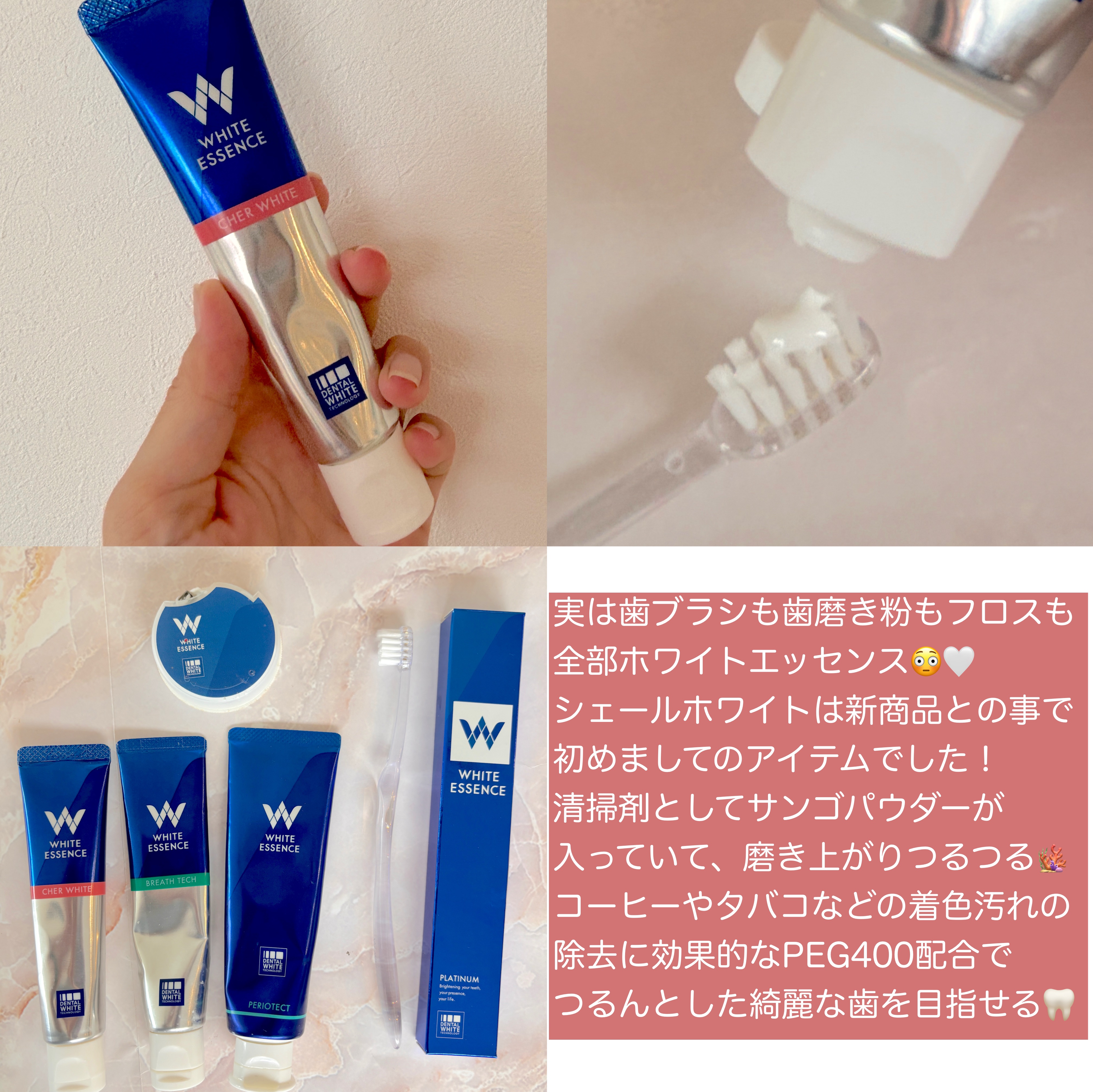 シェールホワイト/ホワイトエッセンス/歯磨き粉を使ったクチコミ（2枚目）