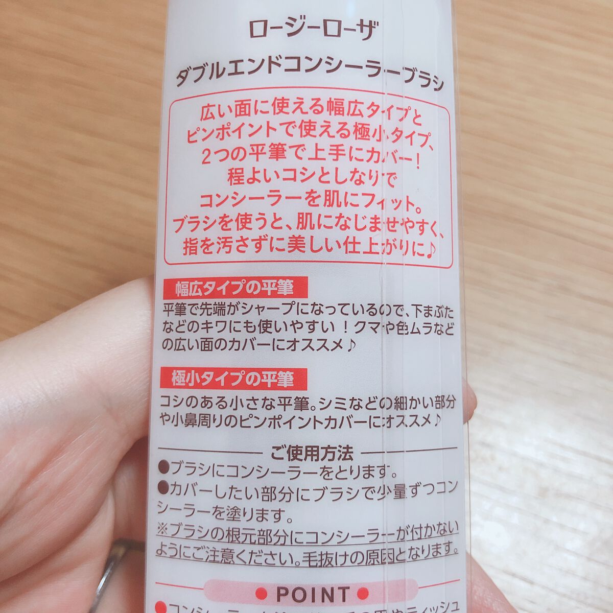 ダブルエンドコンシーラーブラシ/ロージーローザ/メイクブラシを使ったクチコミ(5枚目)